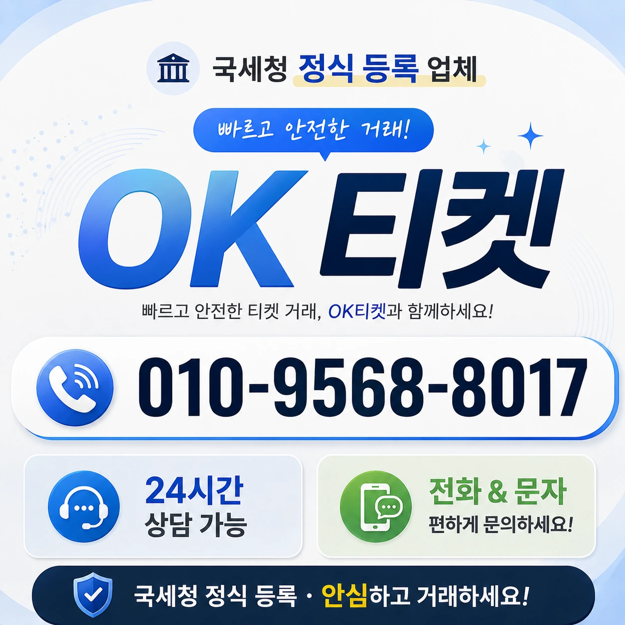 소액결제 현금화 사이트 오케이티켓